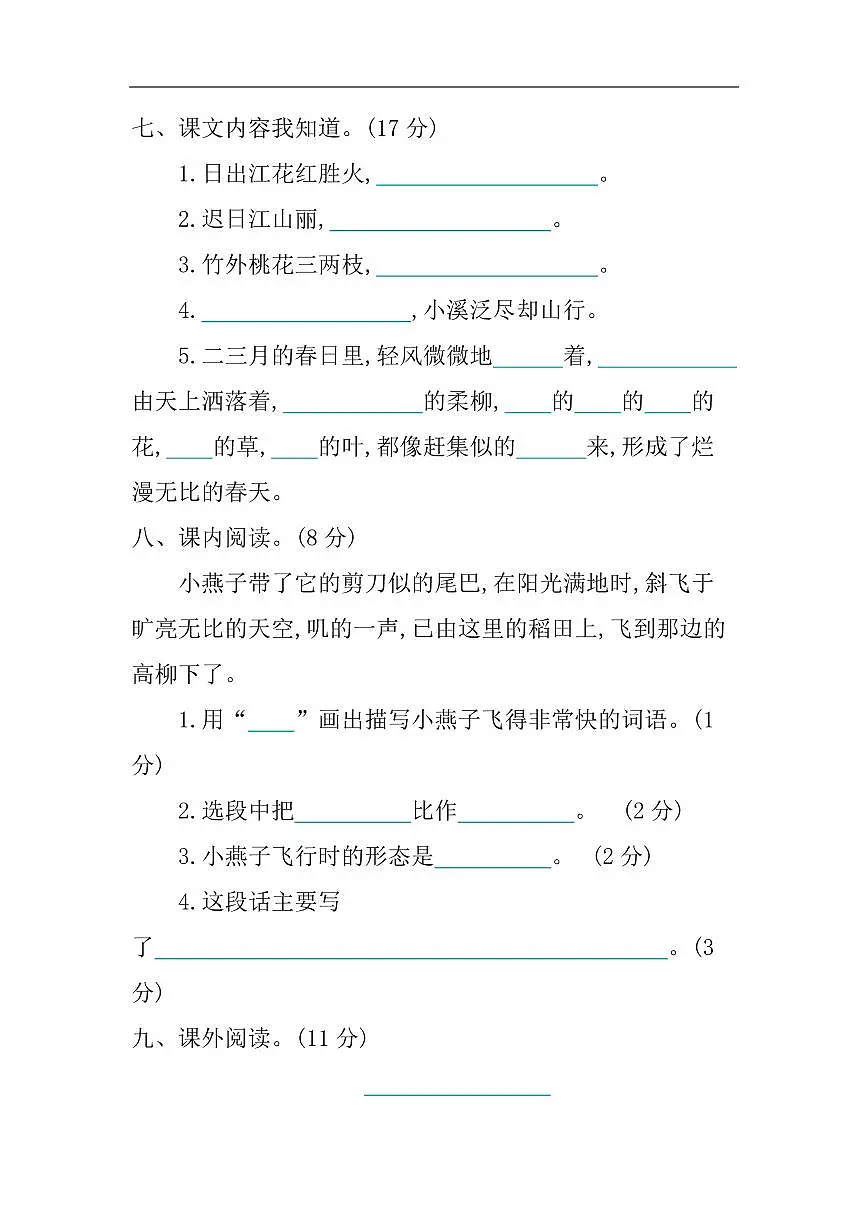 部编三年级语文下册第一单元测试卷第3页