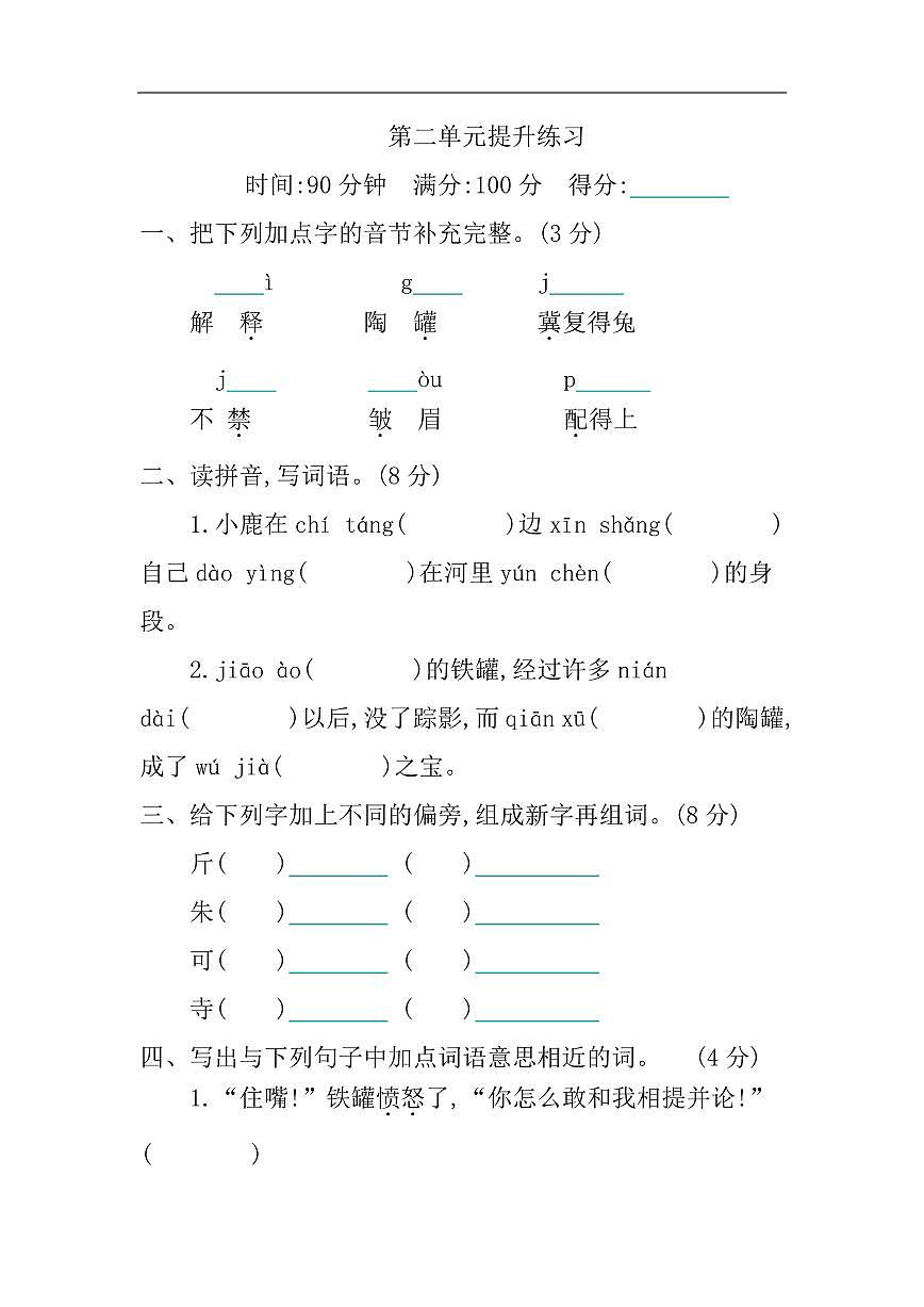 部编三年级语文下册第二单元测试卷第1页