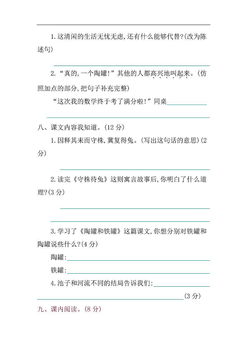 部编三年级语文下册第二单元测试卷第3页