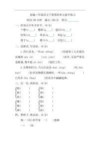 部编三年级语文下册第四单元测试卷