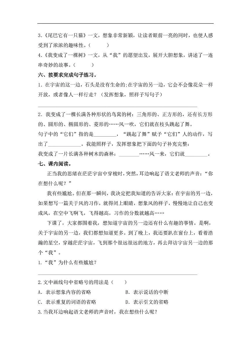部编三年级语文下册第五单元测试卷第2页