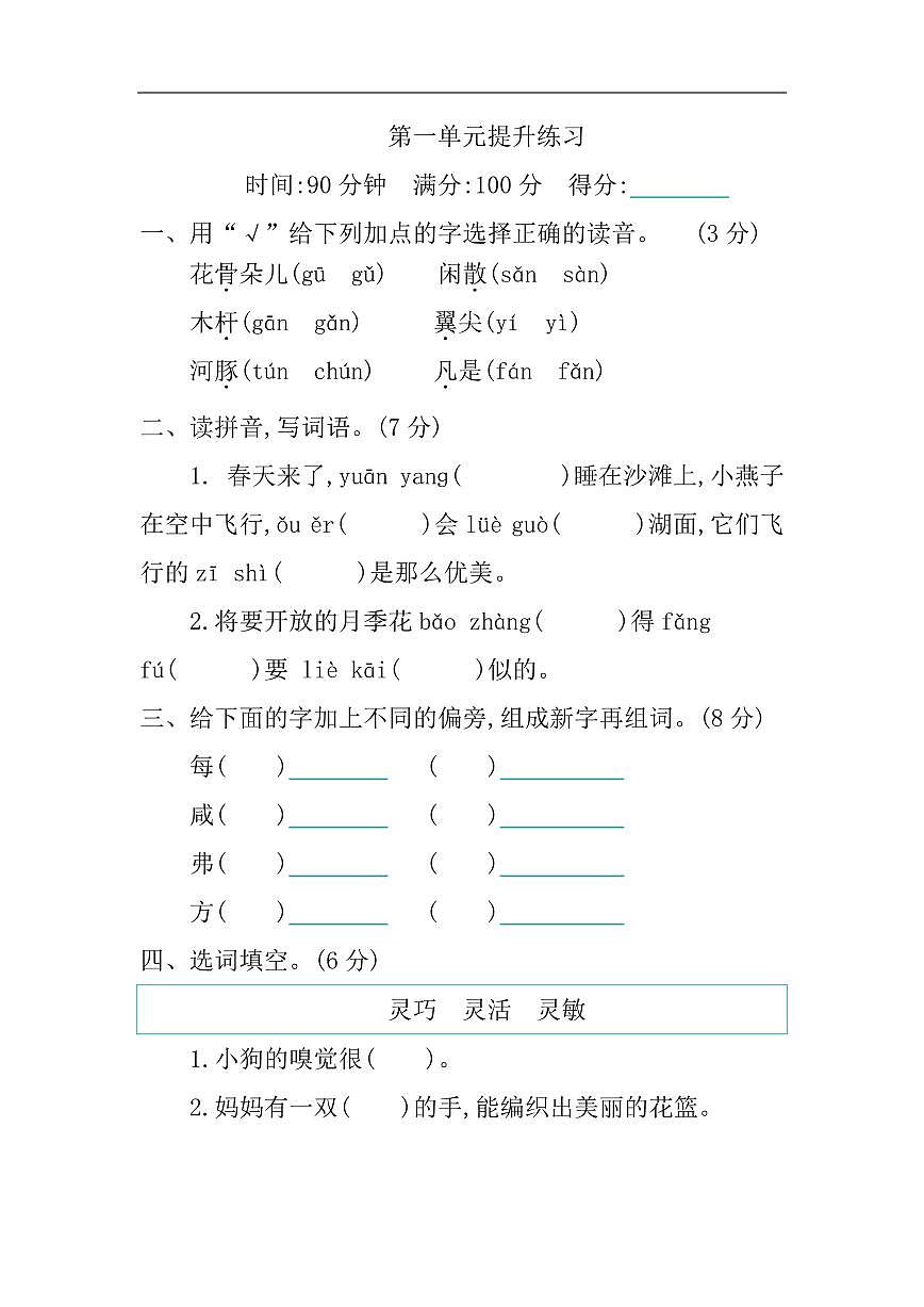部编语文三年级下册第1单元提升练习第1页