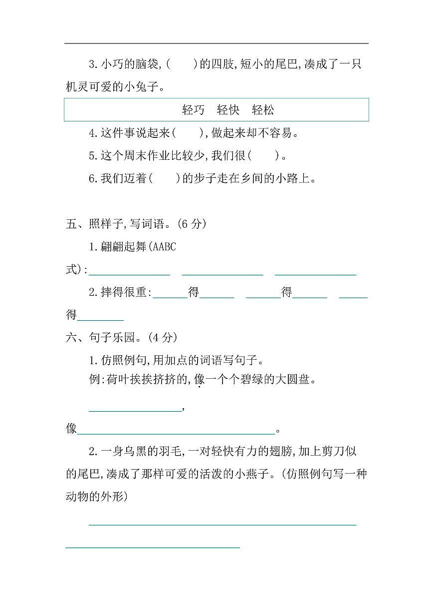 部编语文三年级下册第1单元提升练习第2页