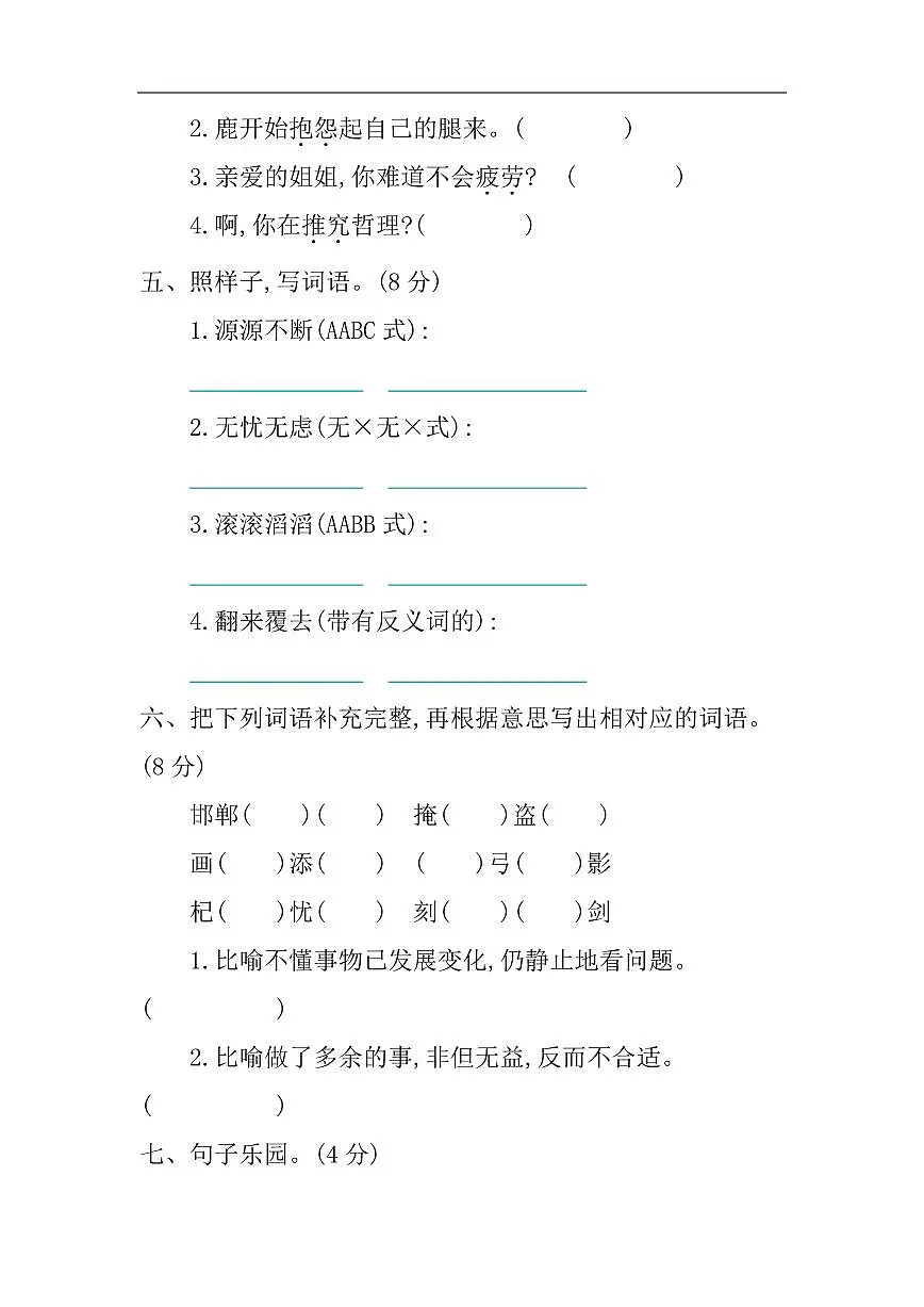 部编语文三年级下册第二单元提升练习第2页
