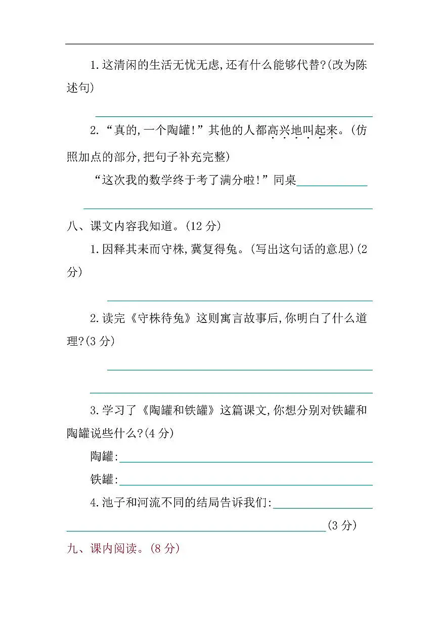 部编语文三年级下册第二单元提升练习第3页