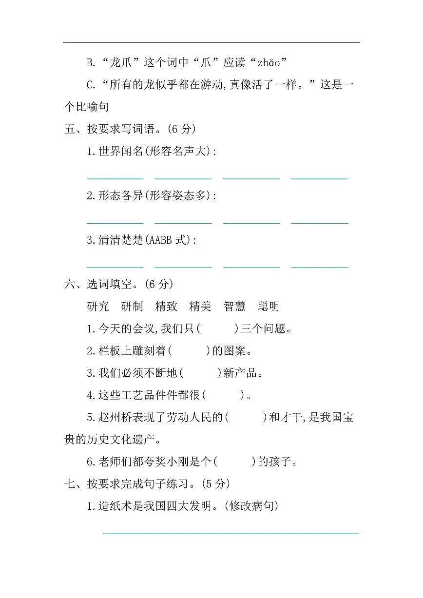 部编语文三年级下册第3单元提升练习第2页