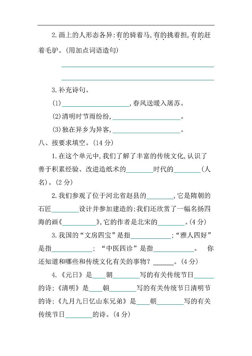 部编语文三年级下册第3单元提升练习第3页