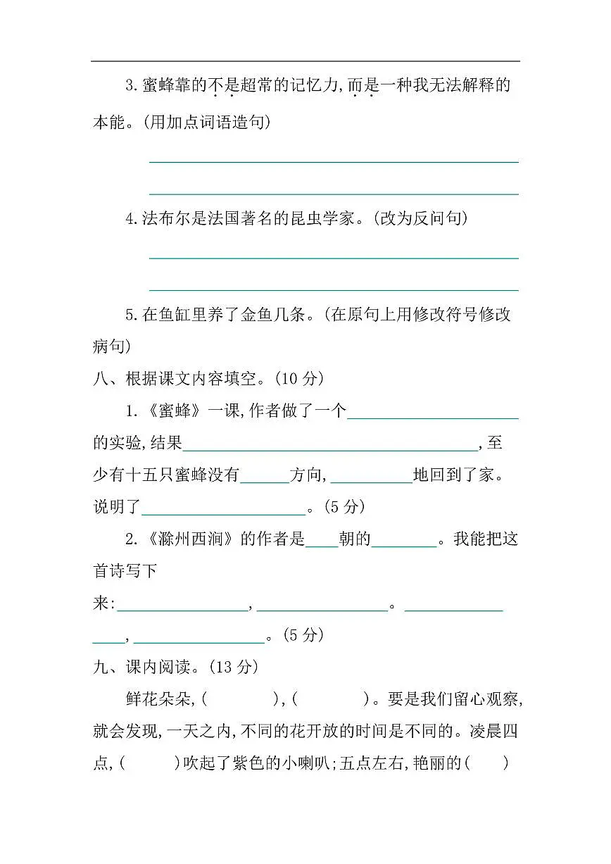 部编语文三年级下册第4单元提升练习第3页