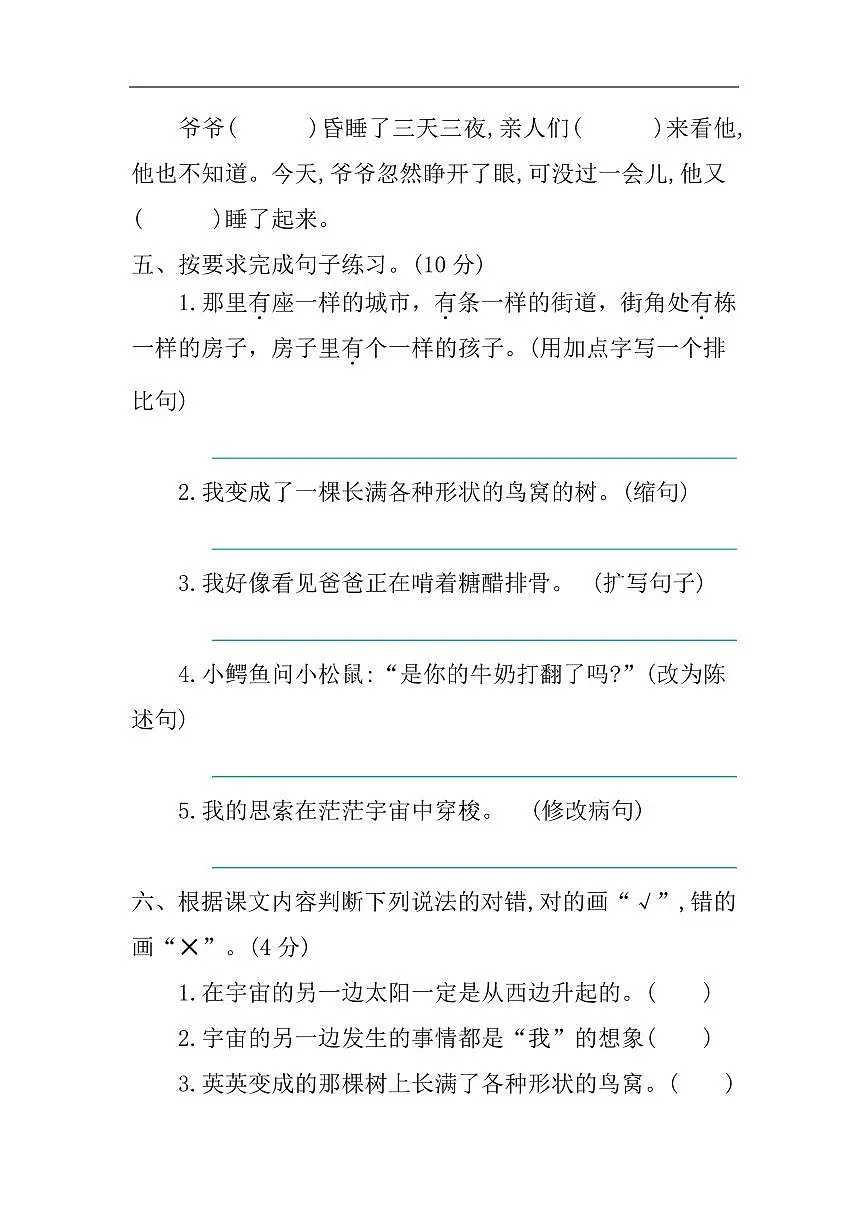 部编语文三年级下册第5单元提升练习第2页