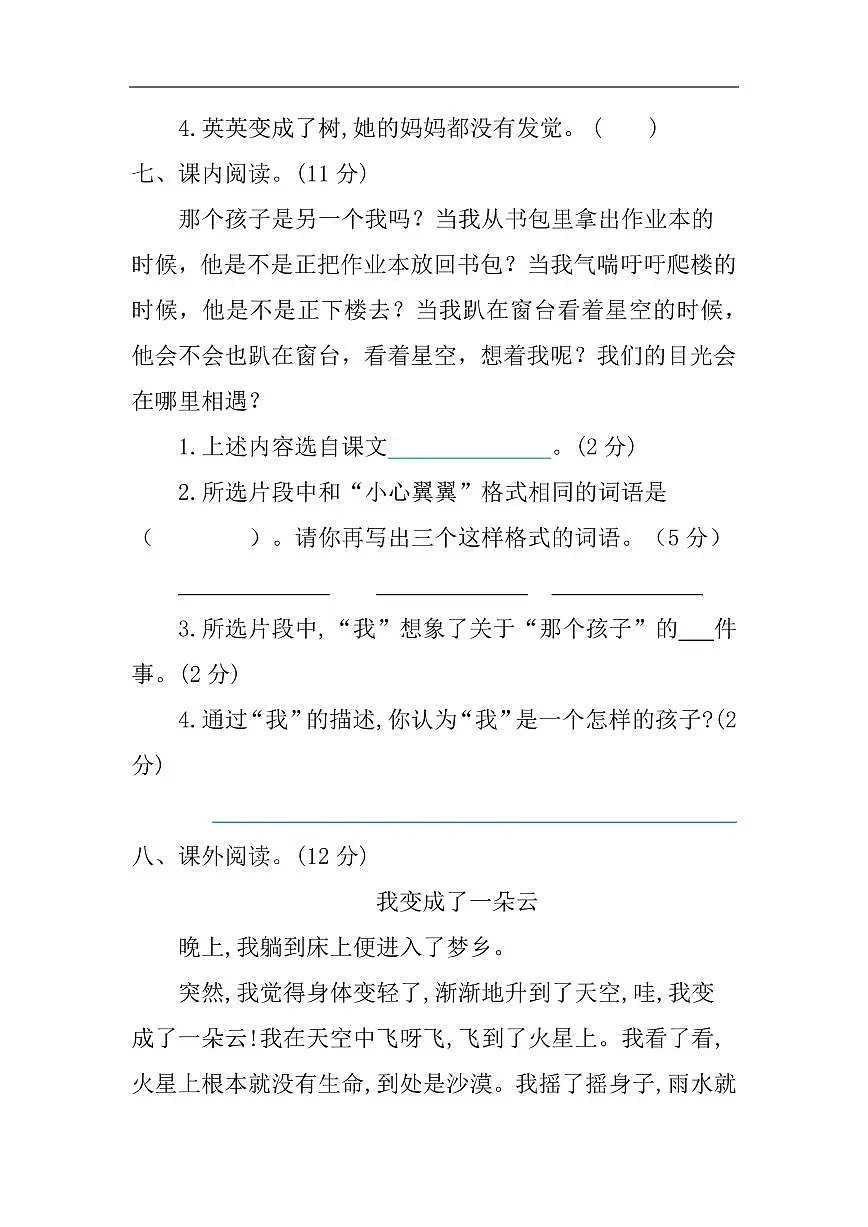 部编语文三年级下册第5单元提升练习第3页