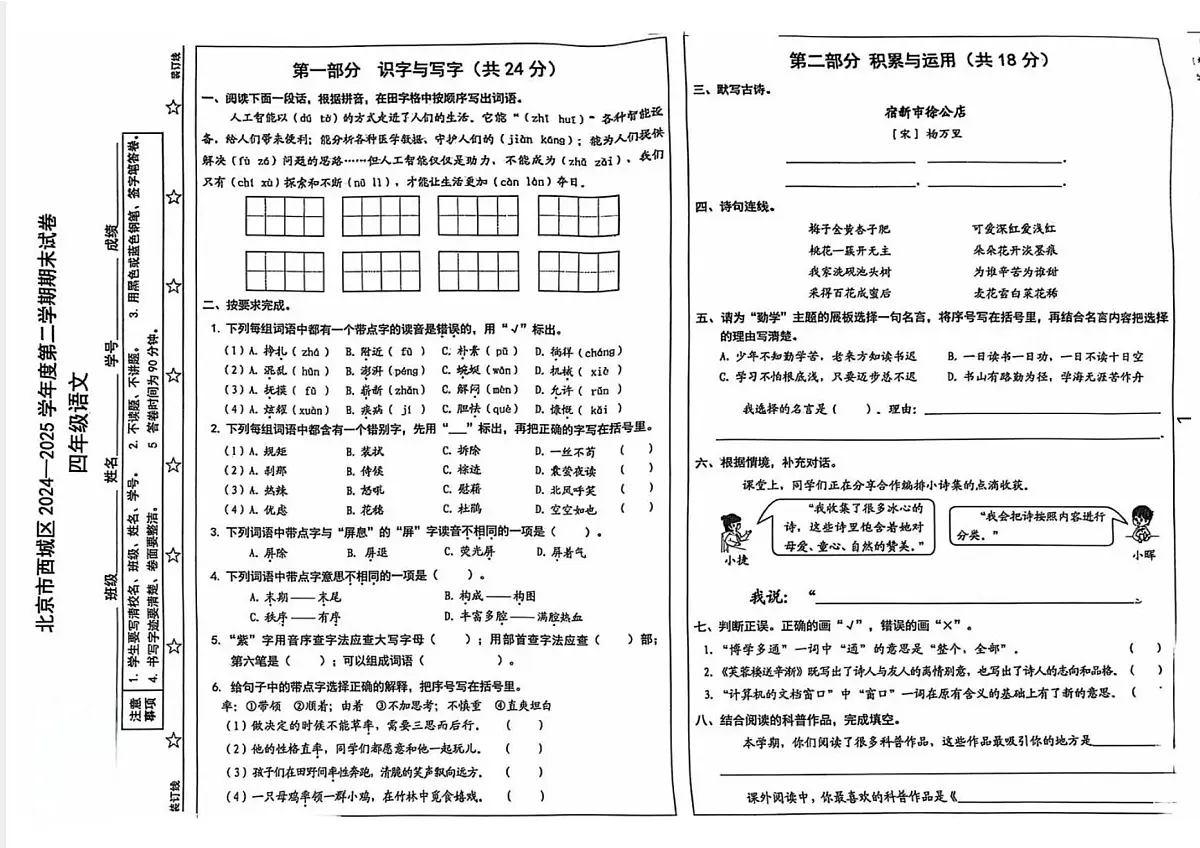 北京市西城区2024-2025学年第二学期四年级语文期末试卷(无答案)第1页