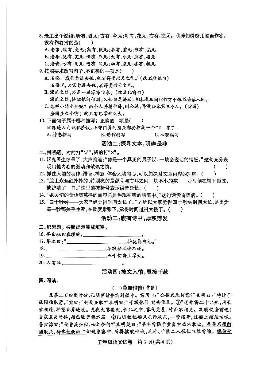 湖北省武汉市汉阳区2024-2025学年下学期五年级语文期末试卷(无答案)第2页