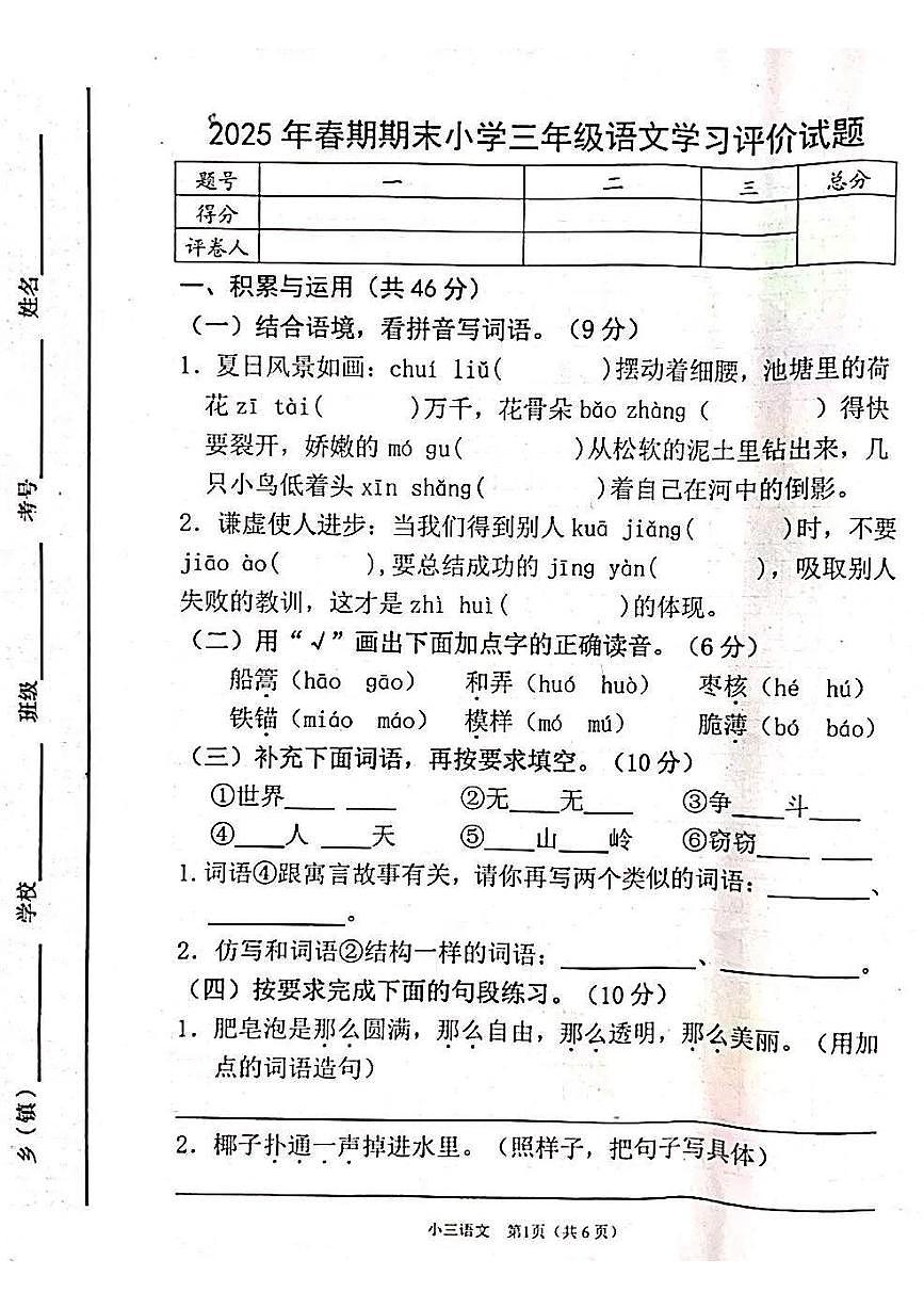 河南省南阳市宛城区2024-2025学年下学期三年级语文期末试卷(含答案)第1页