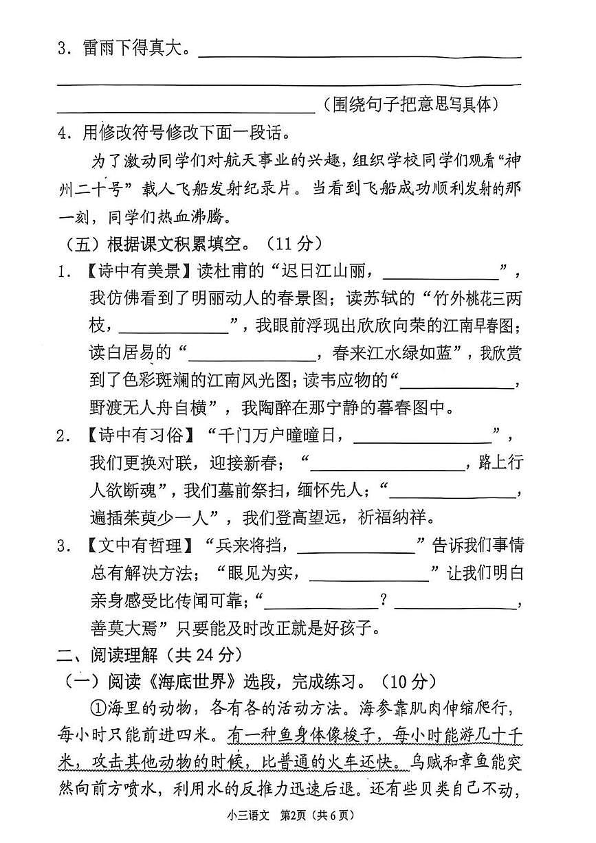 河南省南阳市宛城区2024-2025学年下学期三年级语文期末试卷(含答案)第2页