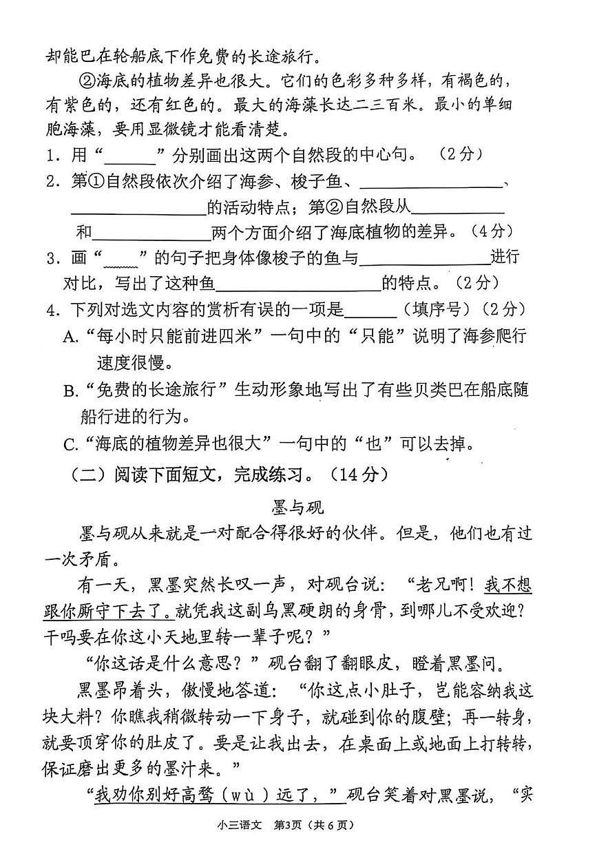 河南省南阳市宛城区2024-2025学年下学期三年级语文期末试卷(含答案)第3页