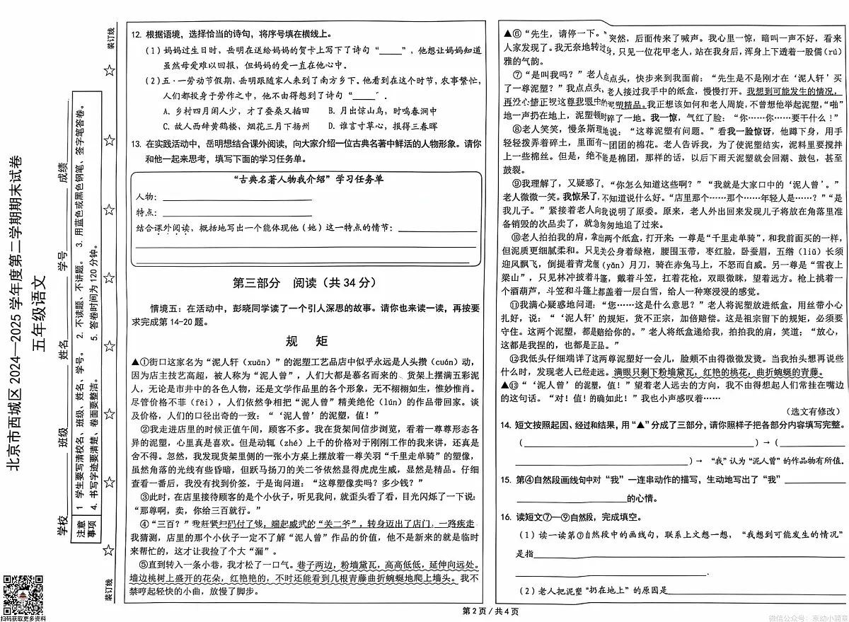 2025年北京西城五年级语文第二学期期末考试卷第2页