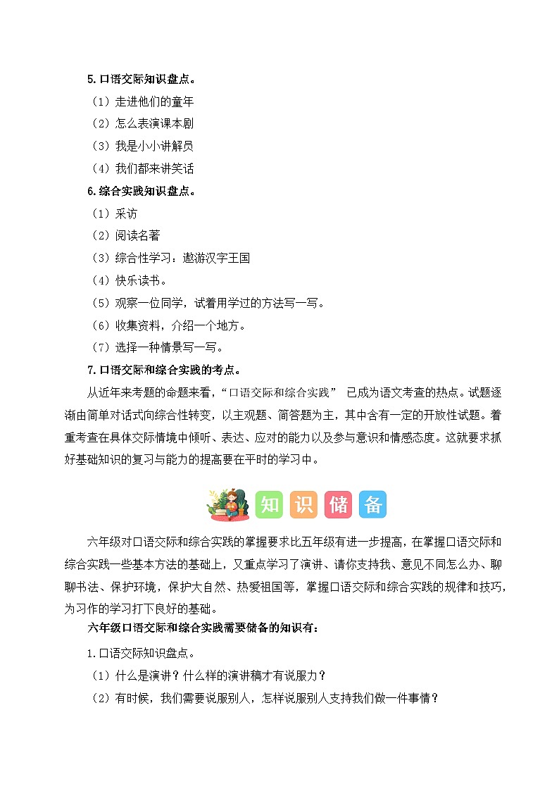 专题12 口语交际和综合实践(讲义+试题) 原卷+参考答案 2025年五升六语文暑假衔接课(统编版)第2页