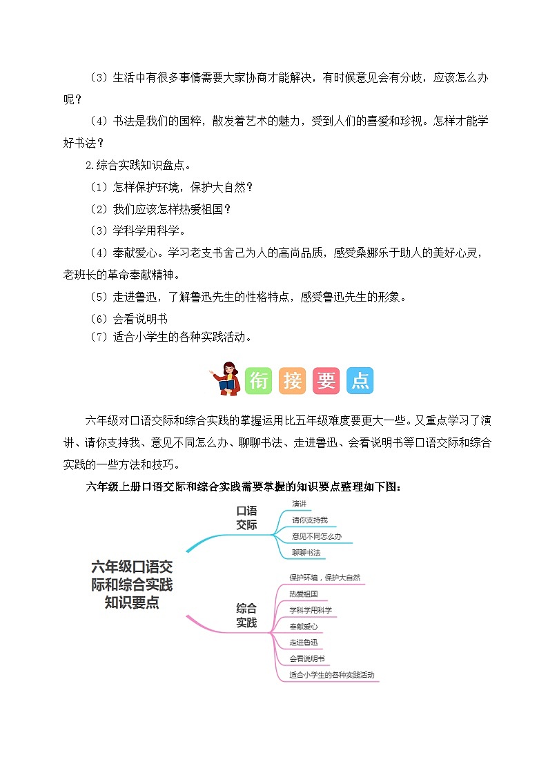 专题12 口语交际和综合实践(讲义+试题) 原卷+参考答案 2025年五升六语文暑假衔接课(统编版)第3页