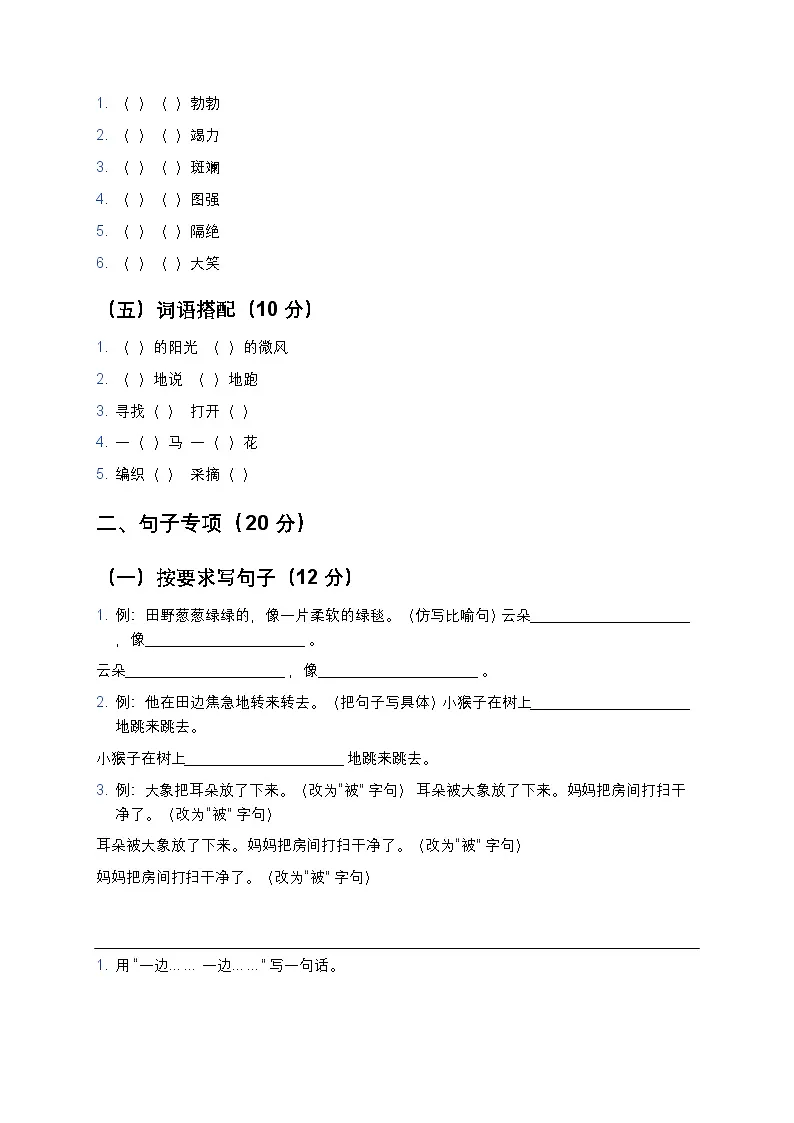 统编版二年级下册语文期末综合模拟试题5第2页