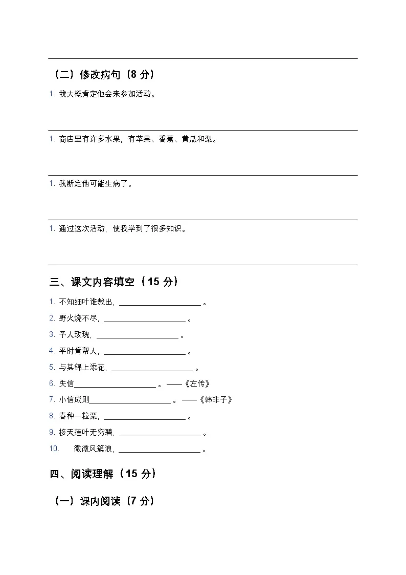 统编版二年级下册语文期末综合模拟试题5第3页