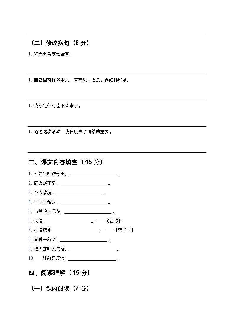 统编版二年级下册语文期末综合模拟试题9第3页