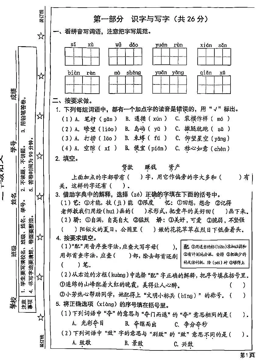 2025北京西城三年级(下)期末语文试卷第1页
