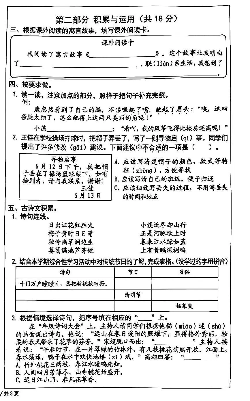 2025北京西城三年级(下)期末语文试卷第2页