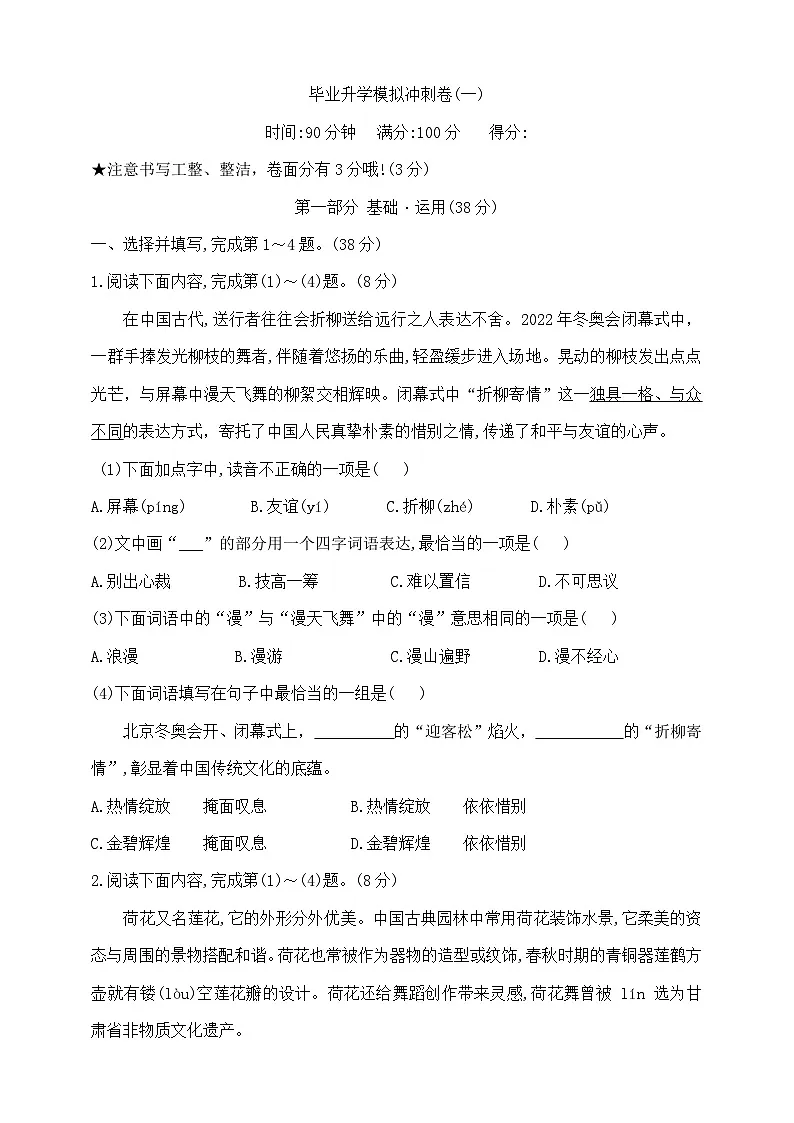 六年级下册语文毕业升学尖子生模拟冲刺卷(一) 部编版 含答案第1页