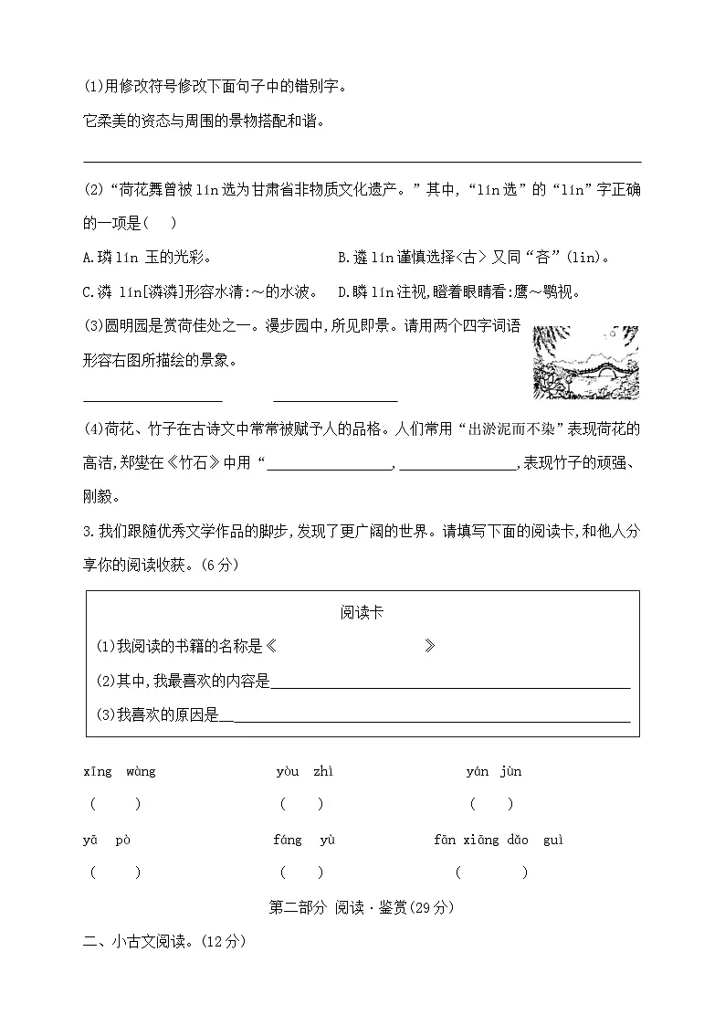 六年级下册语文毕业升学尖子生模拟冲刺卷(一) 部编版 含答案第2页
