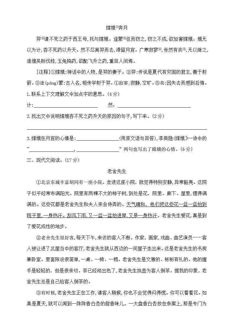 六年级下册语文毕业升学尖子生模拟冲刺卷(一) 部编版 含答案第3页