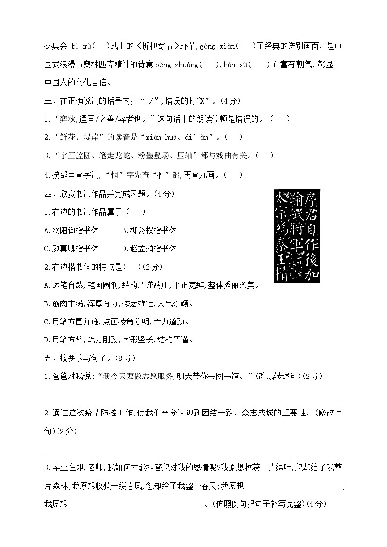 六年级下册语文小升初全真尖子生精选卷(三) 部编版 含答案第2页