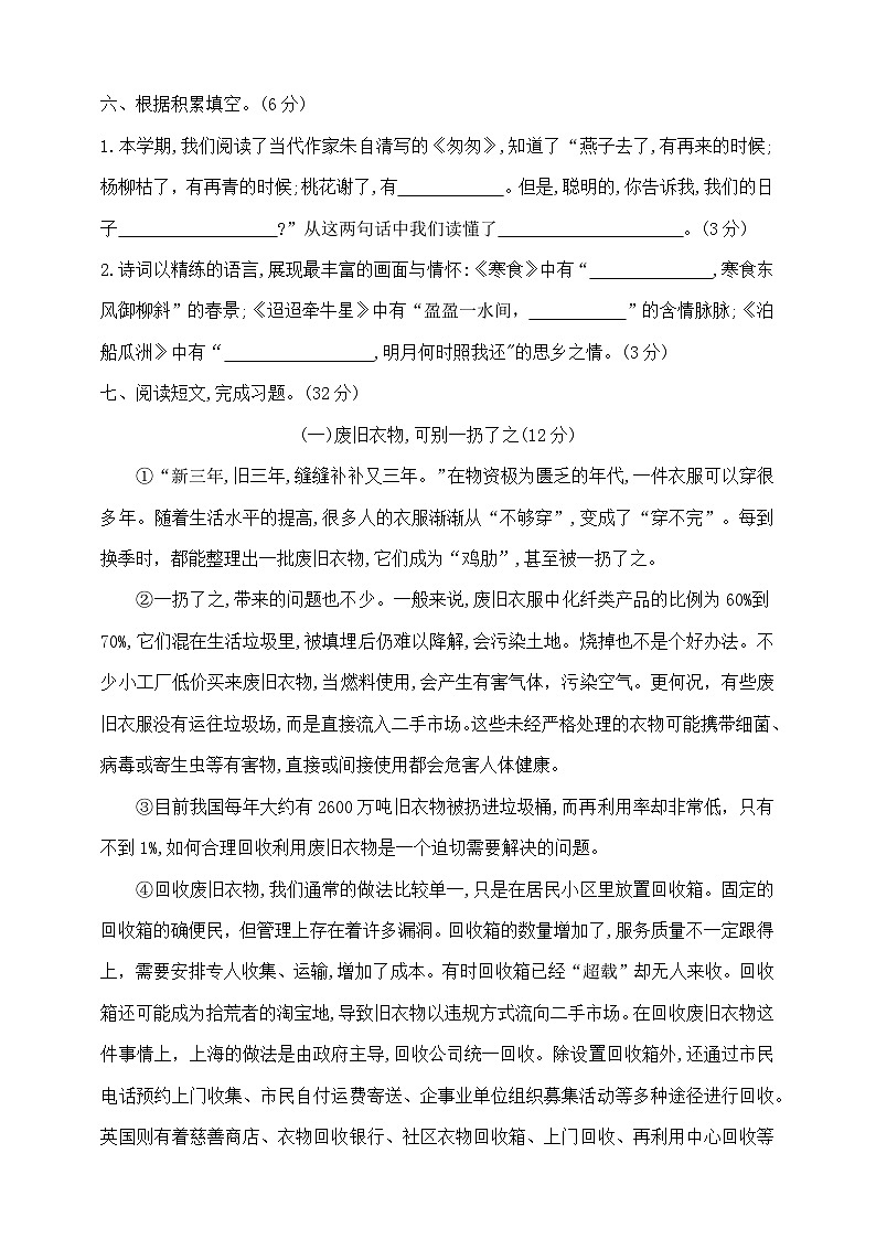 六年级下册语文小升初全真尖子生精选卷(三) 部编版 含答案第3页