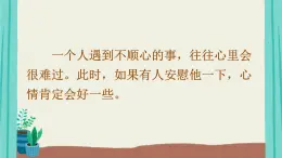 統(tǒng)編版2025秋四年級上冊語文上課課件 口語交際：安慰