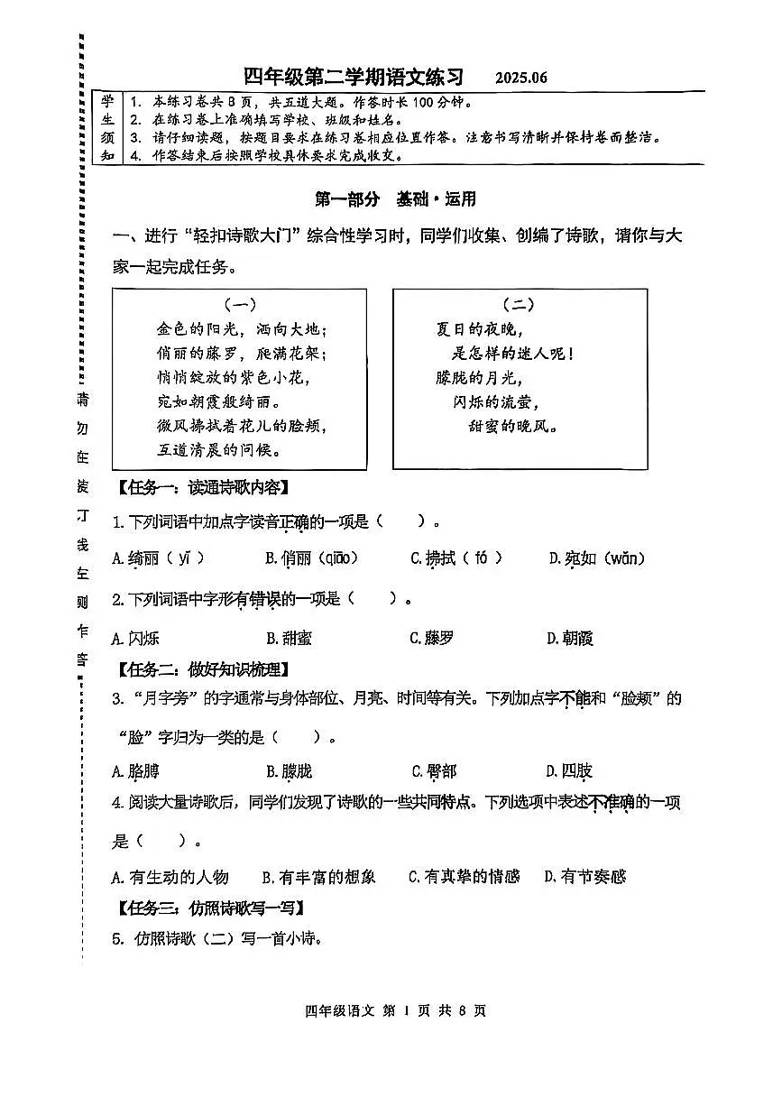 北京市海定区2024-2025学年四年级下语文期末试卷第1页