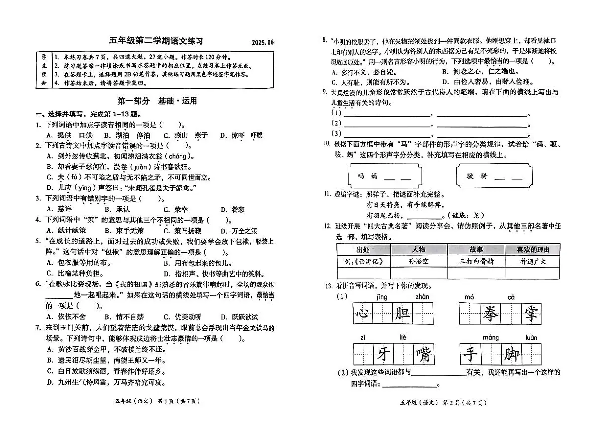 北京市海定区2024-2025学年五年级下语文期末试卷第1页