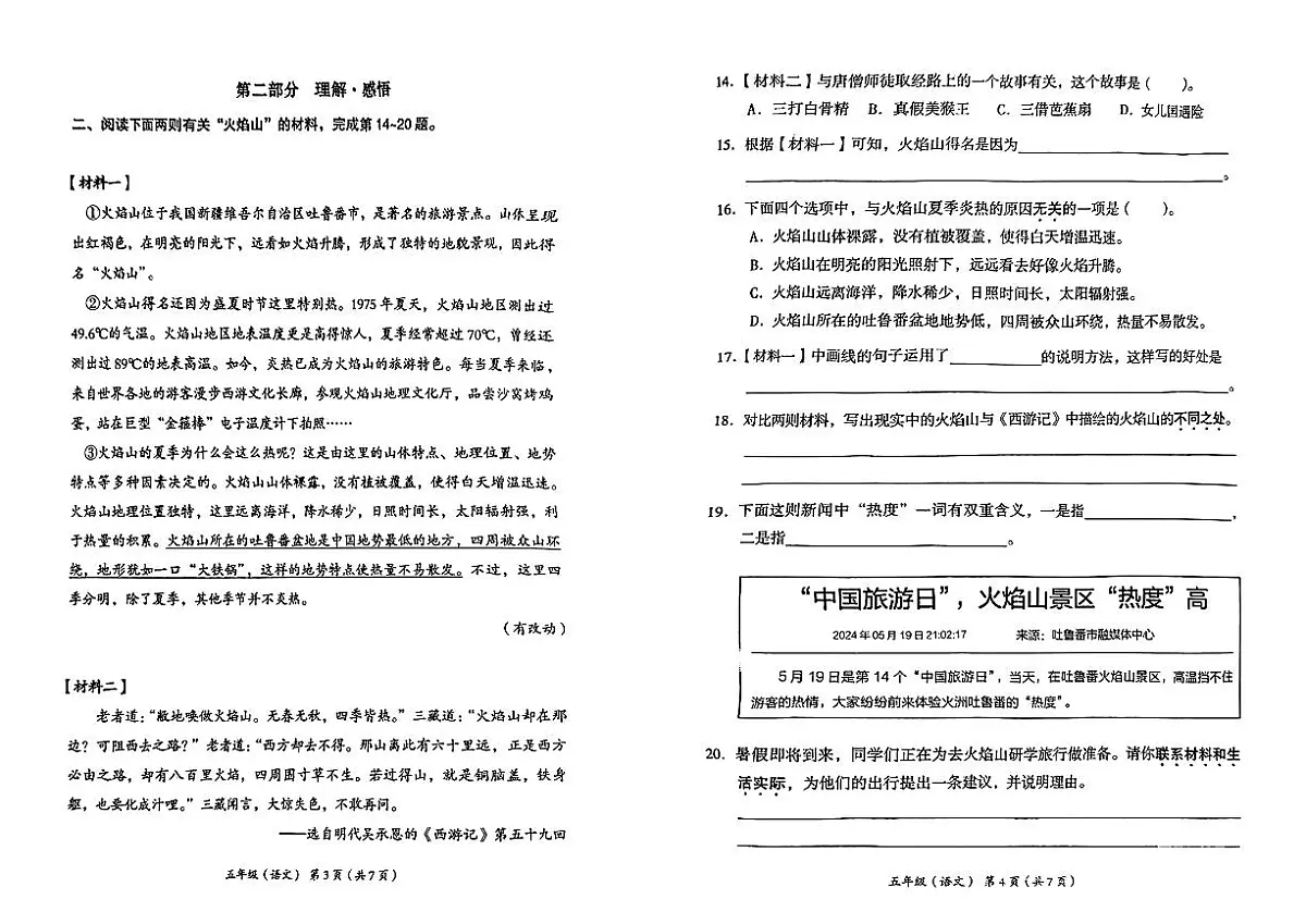 北京市海定区2024-2025学年五年级下语文期末试卷第2页