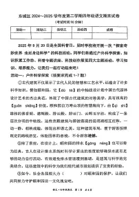 2025北京东城四年级(下)期末真题语文试卷