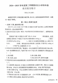 2025北京通州四年级（下）期末真题语文试卷