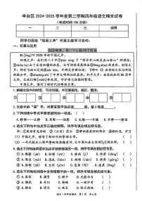 2025北京丰台四年级(下)期末真题语文试卷