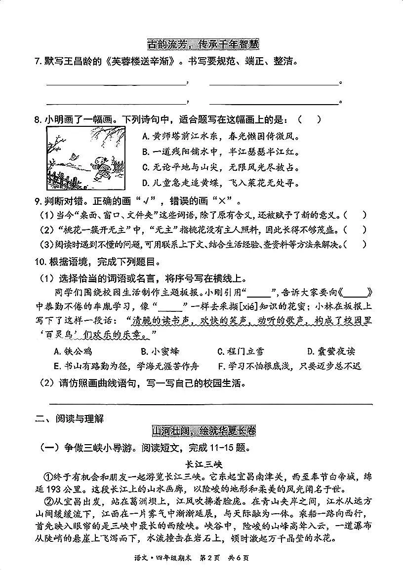 2025北京丰台四年级(下)期末真题语文试卷第2页