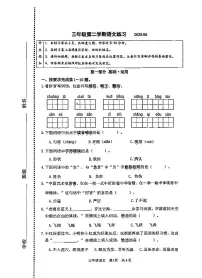 2025北京海淀三年级(下)期末真题语文试卷