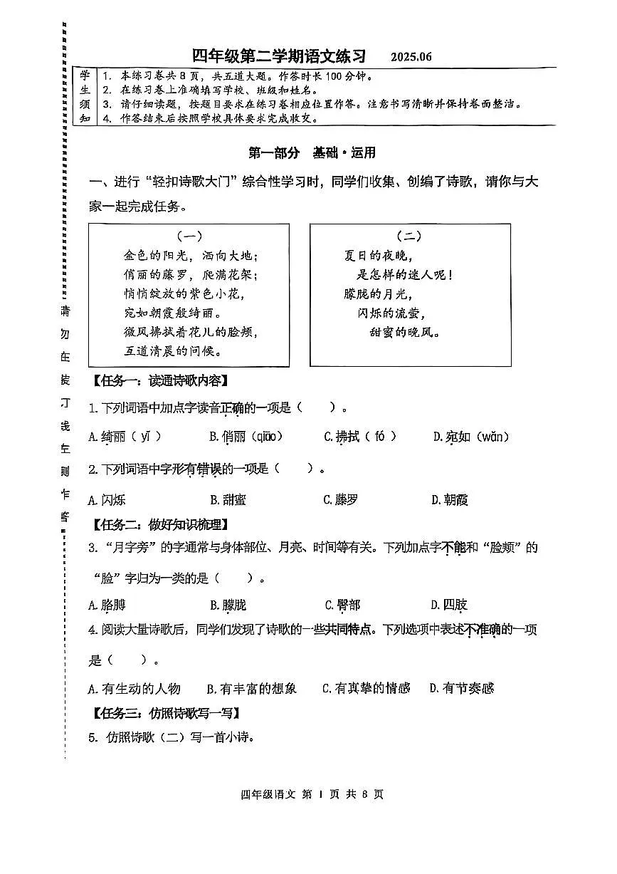 2025北京海淀四年级(下)期末真题语文试卷第1页