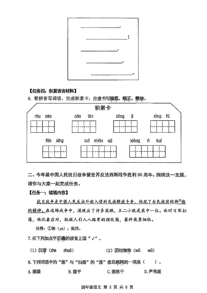 2025北京海淀四年级(下)期末真题语文试卷第2页