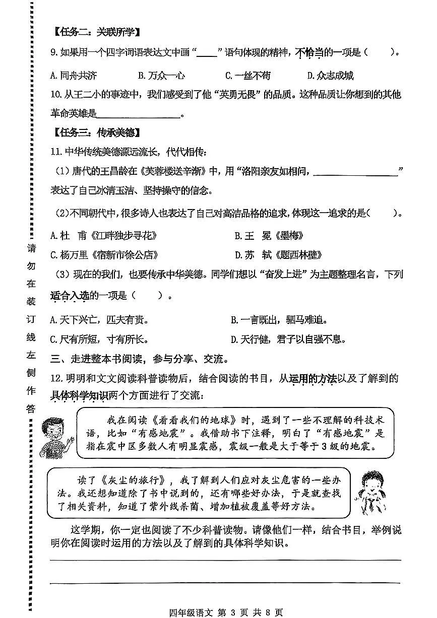 2025北京海淀四年级(下)期末真题语文试卷第3页