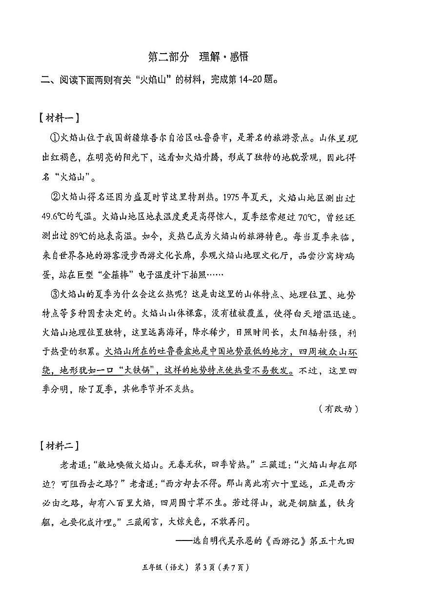2025北京海淀五年级(下)期末真题语文试卷第3页