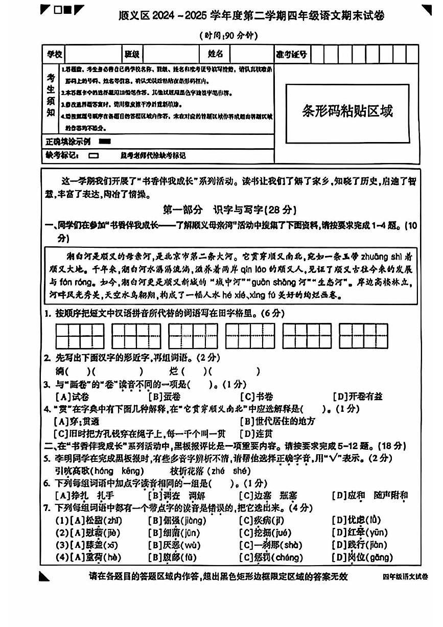 2025北京顺义四年级(下)期末真题语文试卷第1页