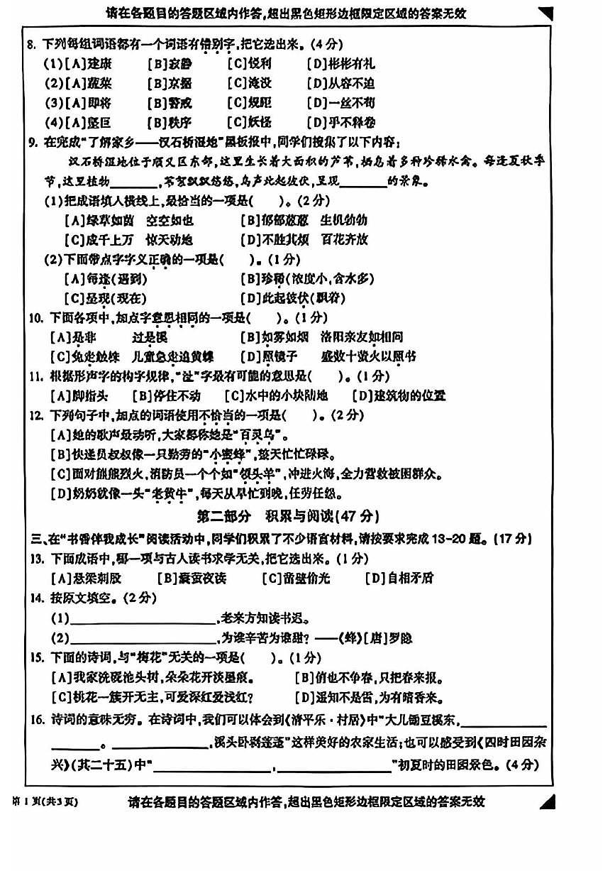 2025北京顺义四年级(下)期末真题语文试卷第2页
