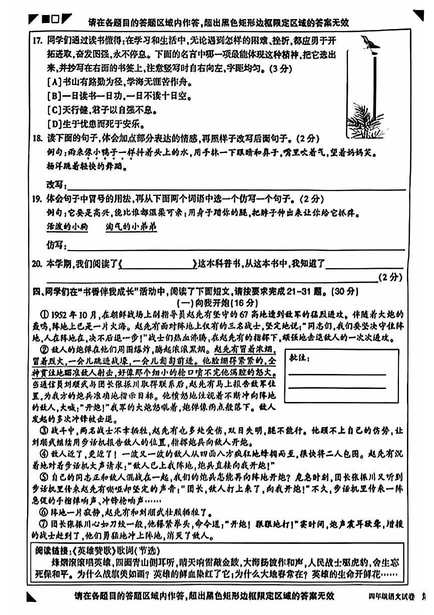 2025北京顺义四年级(下)期末真题语文试卷第3页