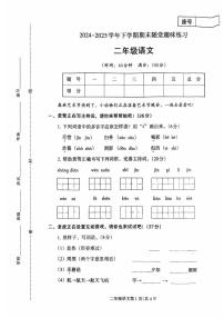2024~2025学年下学期期末小学二年级语文期末试卷