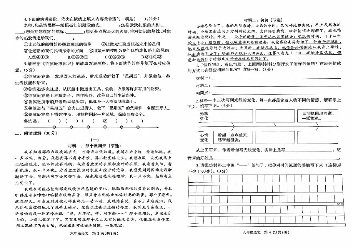 2024~2025学年下学期期末小学六年级语文期末试卷第2页